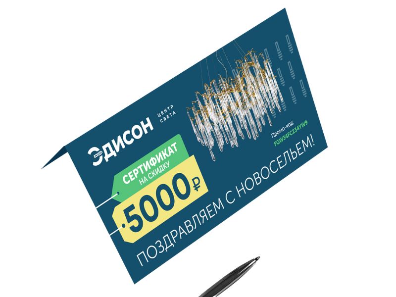 Сертификат на скидку 5000 рублей